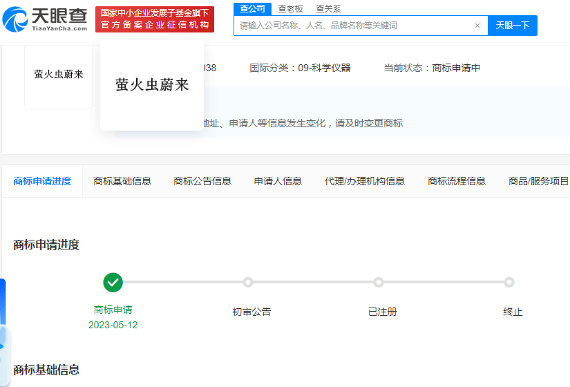 蔚來旗下第三品牌“螢火蟲”申請商標，加速布局大眾市場